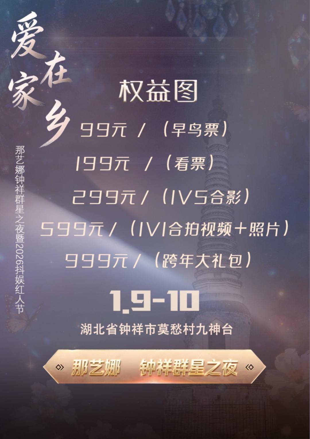 皇冠信用網登3代理_东来东往、谢孟伟等劣迹艺人现身群星晚会引质疑 钟祥文旅：东来东往已退演