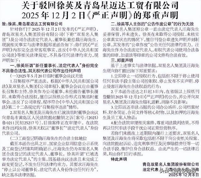 皇冠体育官网_双星名人84岁创始人汪海声明断绝父子关系：控诉汪军一家三次有组织抢公章皇冠体育官网，声讨其公然背叛品牌、背叛老爹