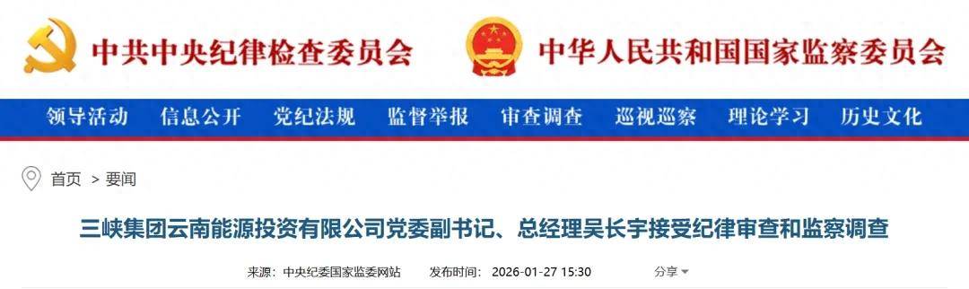 正版皇冠信用网出租_党委副书记、总经理吴长宇正版皇冠信用网出租，被查