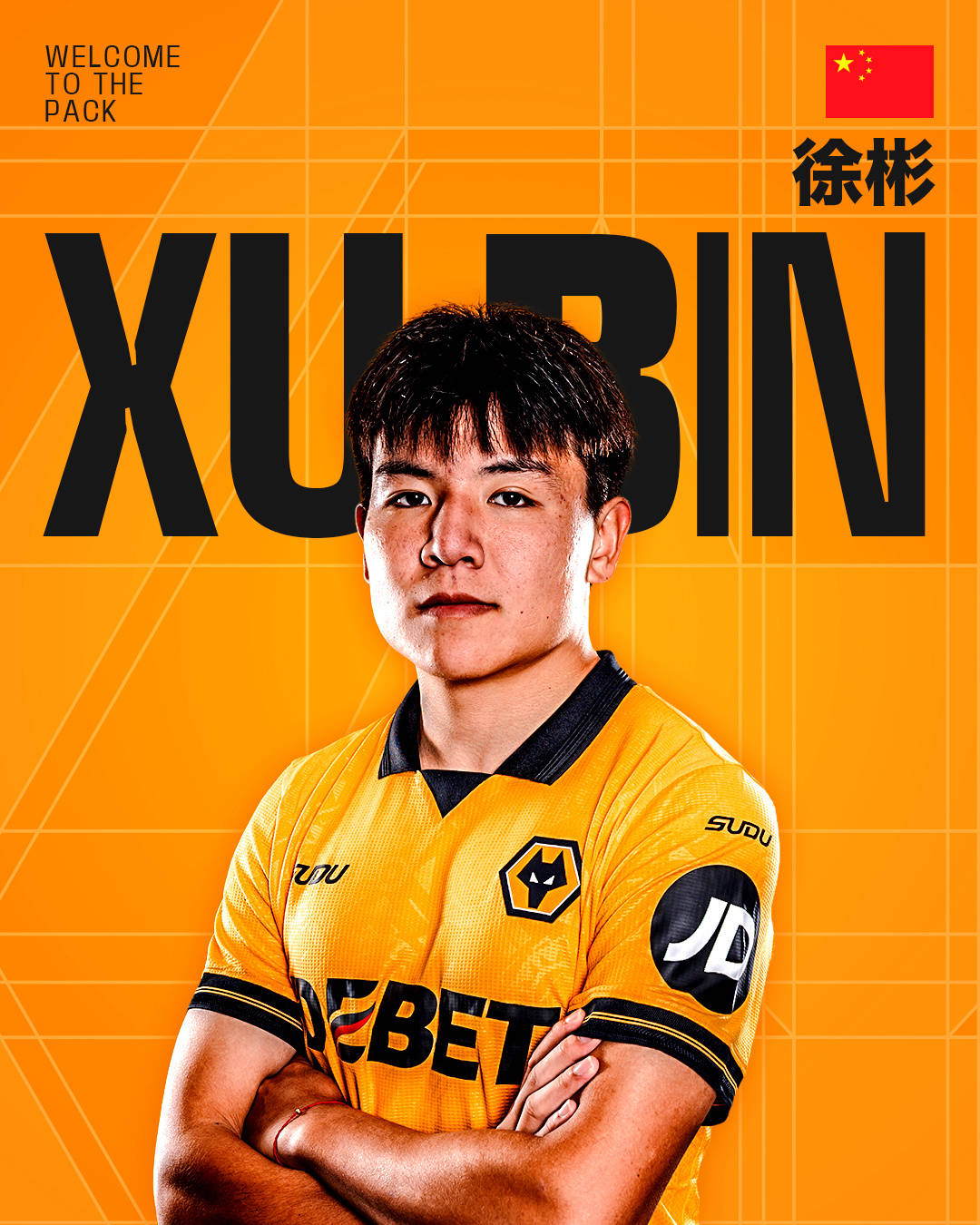 皇冠信用网在哪里开通_徐彬加盟英超狼队皇冠信用网在哪里开通，开启生涯新篇章