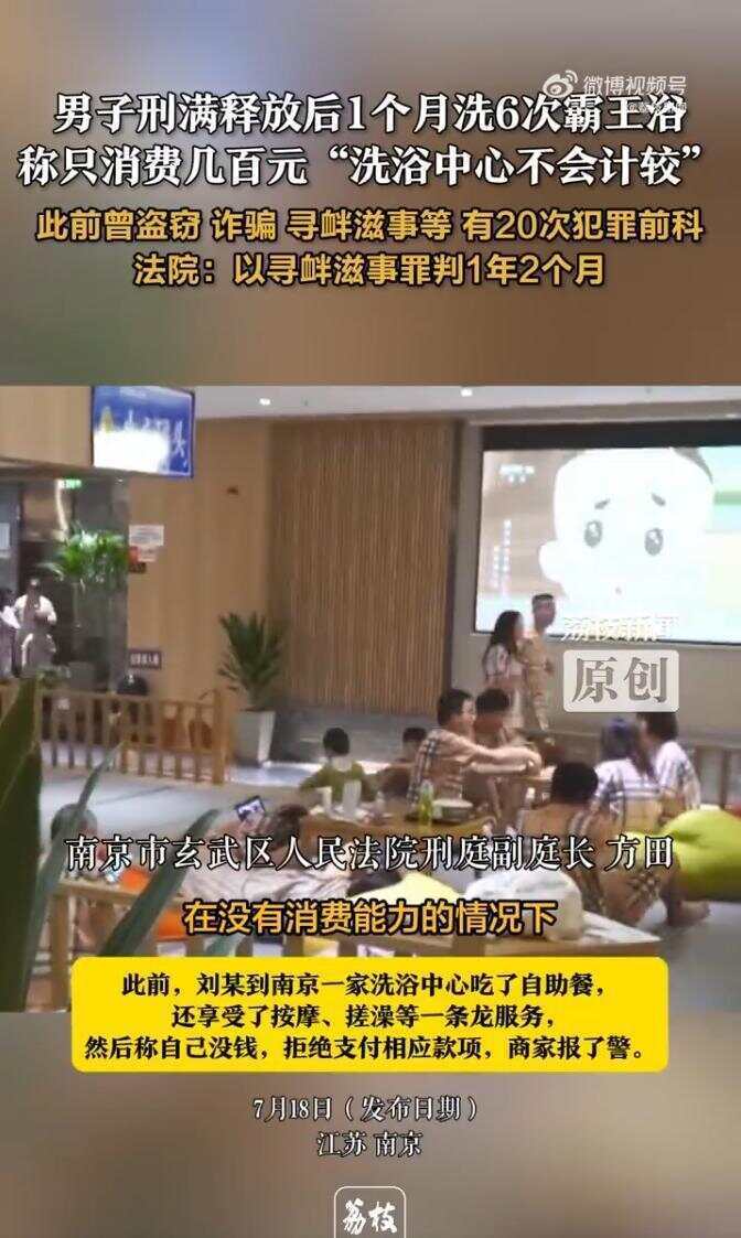皇冠信用網怎么注册
_男子刑满释放后1个月洗6次霸主浴！称只消费几百元“洗浴中心不会计较”皇冠信用網怎么注册
，法院：以寻衅滋事罪判1年2个月