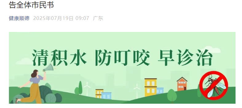 皇冠信用盘在哪里开通
_已确诊1199例基孔肯雅热皇冠信用盘在哪里开通
，广东佛山多区发布“告全体市民书”