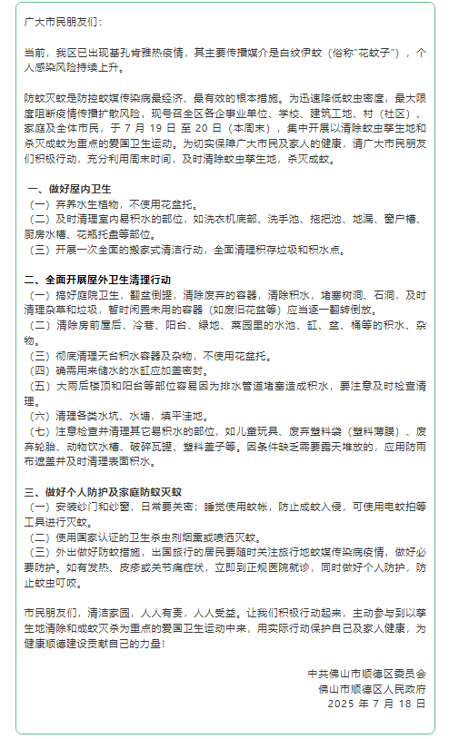 皇冠信用盘在哪里开通
_已确诊1199例基孔肯雅热皇冠信用盘在哪里开通
，广东佛山多区发布“告全体市民书”