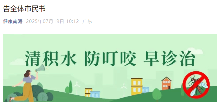 皇冠信用盘在哪里开通
_已确诊1199例基孔肯雅热皇冠信用盘在哪里开通
，广东佛山多区发布“告全体市民书”