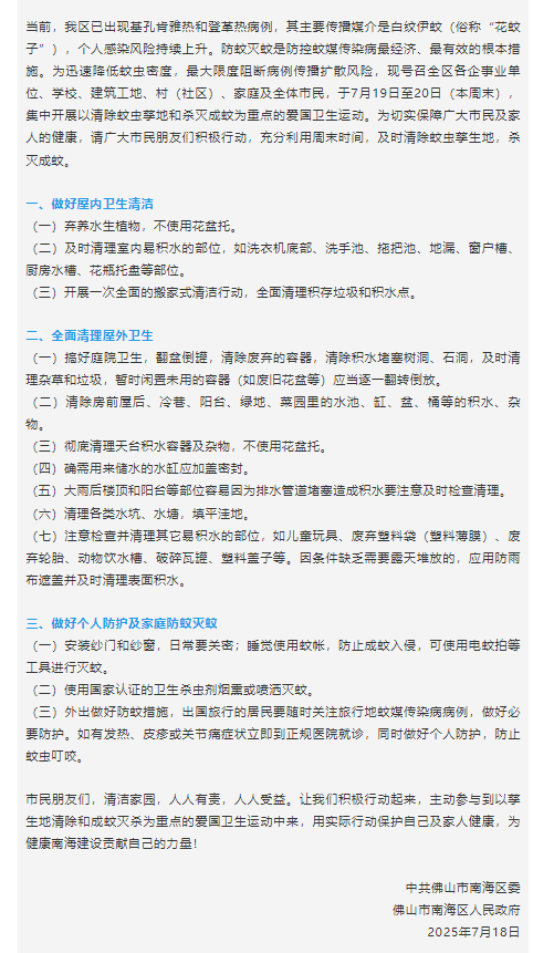 皇冠信用盘在哪里开通
_已确诊1199例基孔肯雅热皇冠信用盘在哪里开通
，广东佛山多区发布“告全体市民书”